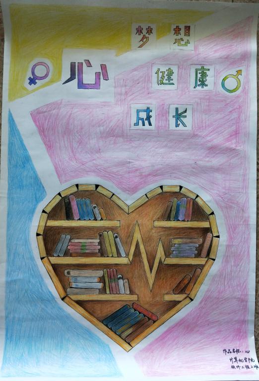 计算机学院举行心理健康宣传海报设计大赛